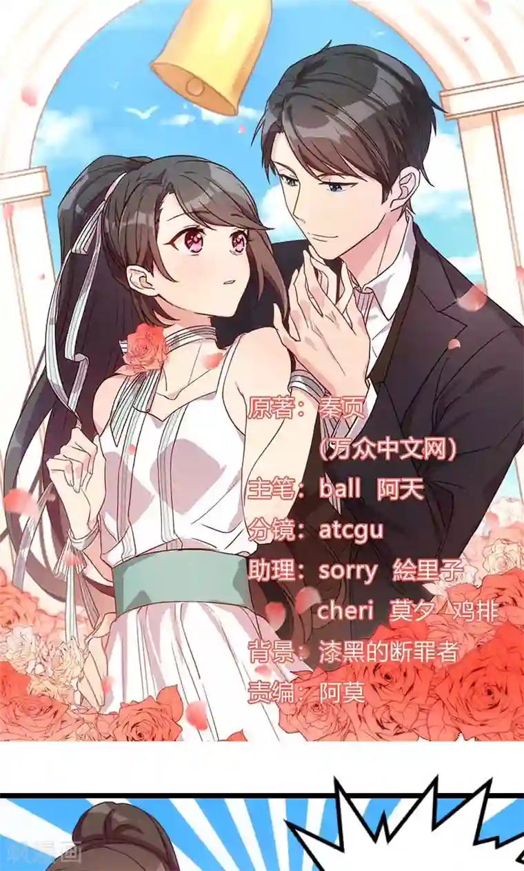 贺少的闪婚暖妻第68话 爸爸出事了？