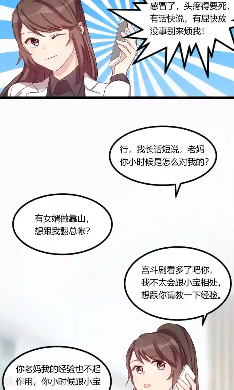 贺少的闪婚暖妻第68话 爸爸出事了？