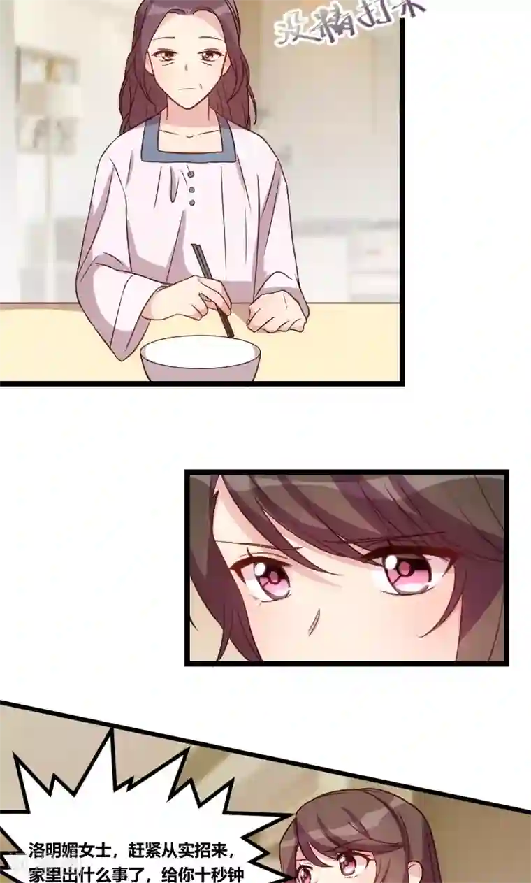 贺少的闪婚暖妻第68话 爸爸出事了？