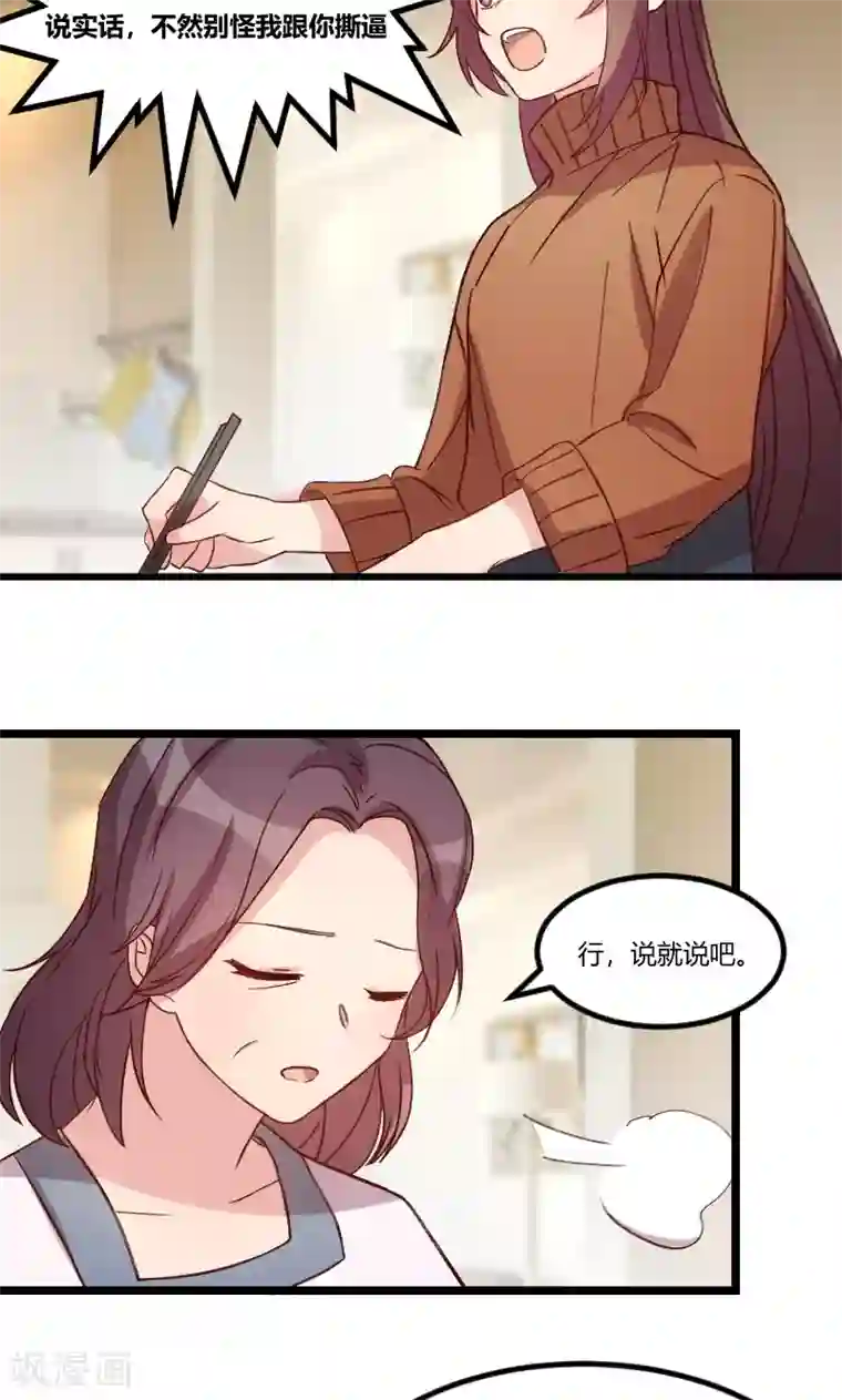 贺少的闪婚暖妻第68话 爸爸出事了？