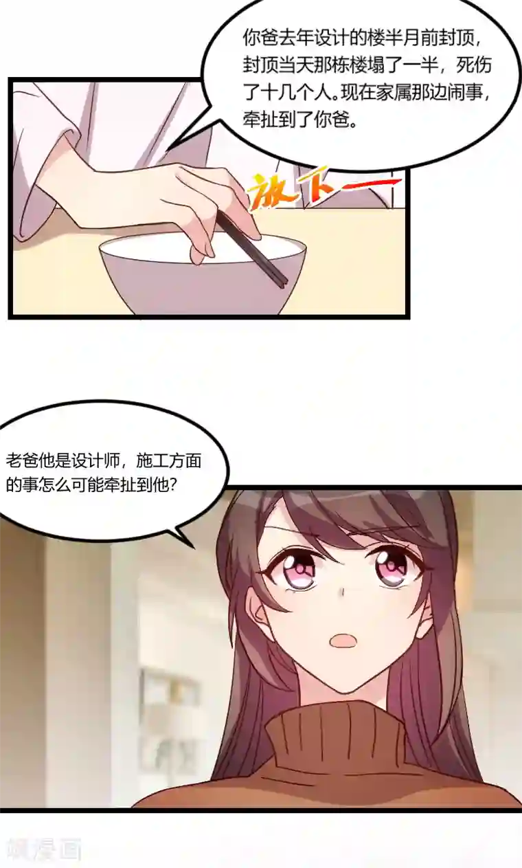 贺少的闪婚暖妻第68话 爸爸出事了？