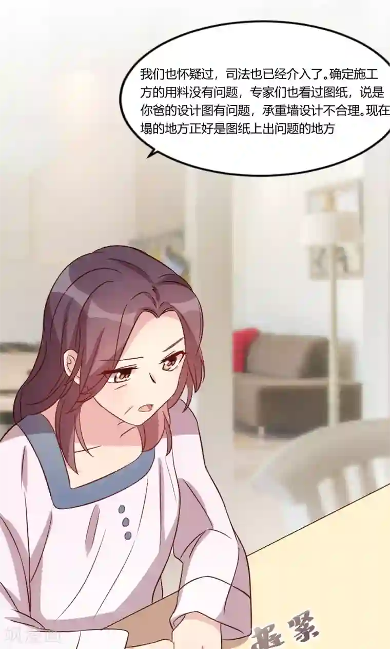 贺少的闪婚暖妻第68话 爸爸出事了？