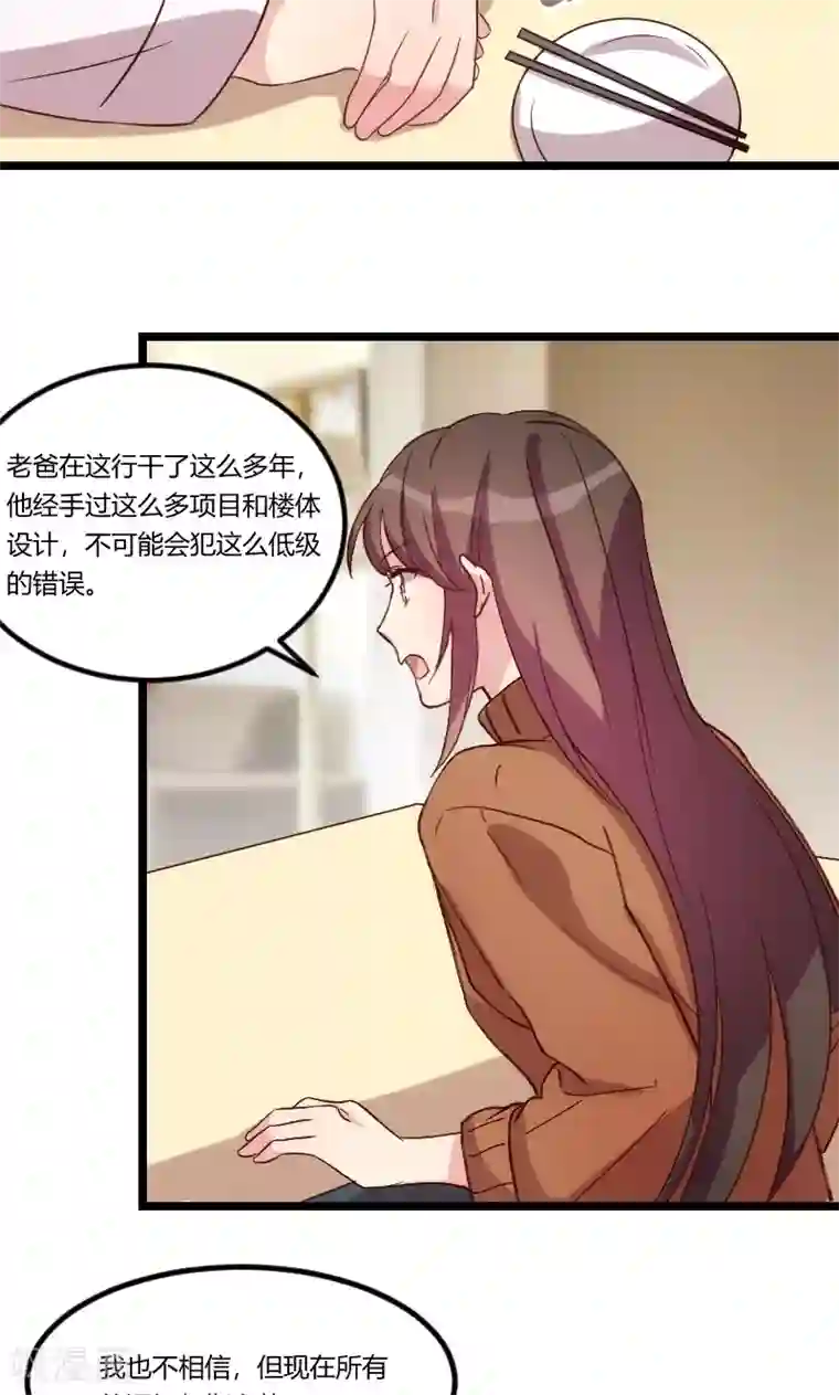 贺少的闪婚暖妻第68话 爸爸出事了？