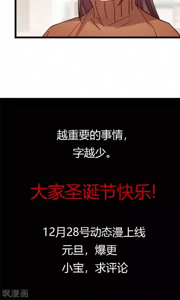 贺少的闪婚暖妻第68话 爸爸出事了？