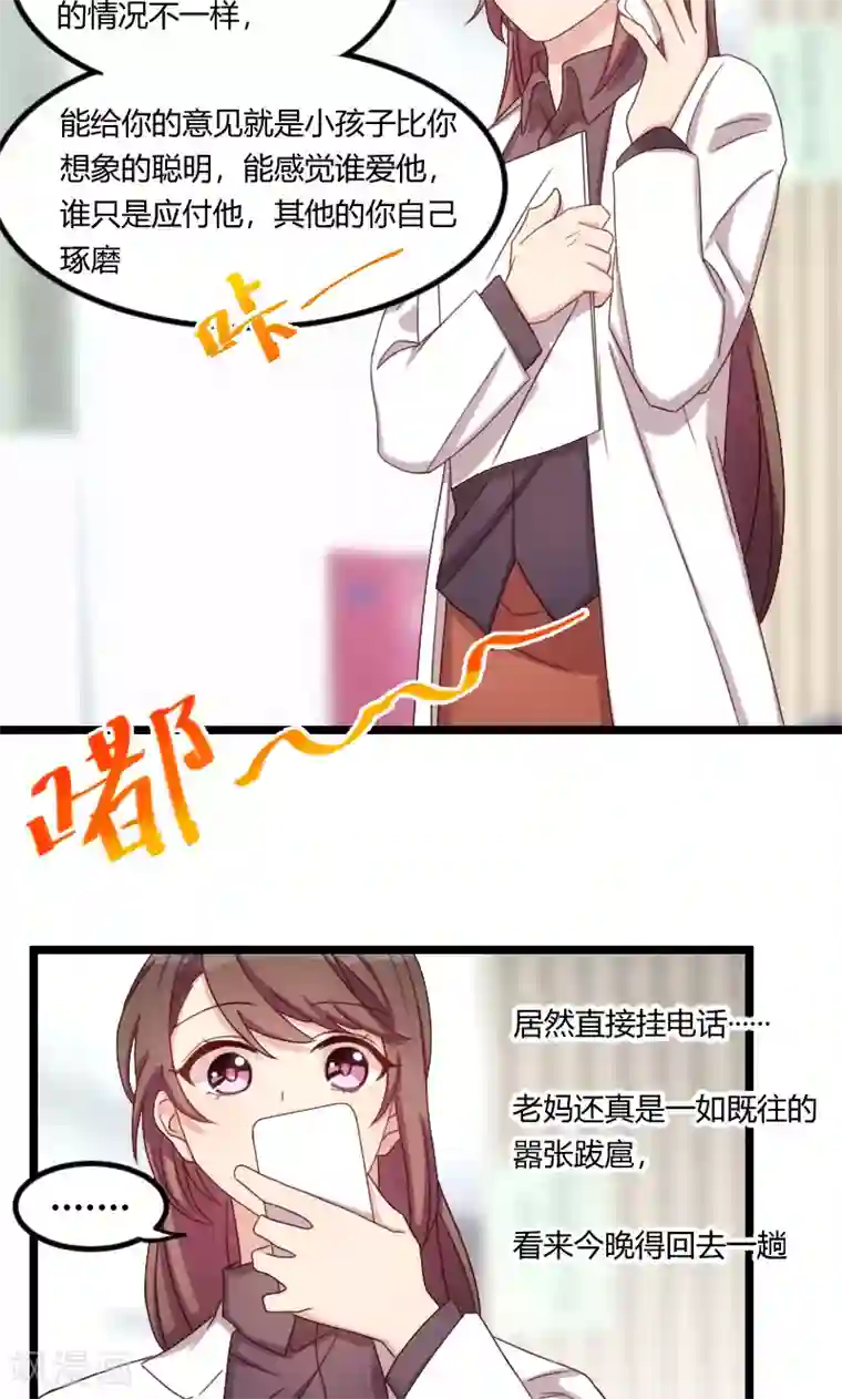 贺少的闪婚暖妻第68话 爸爸出事了？