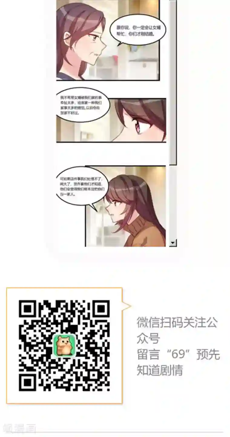 贺少的闪婚暖妻第68话 爸爸出事了？