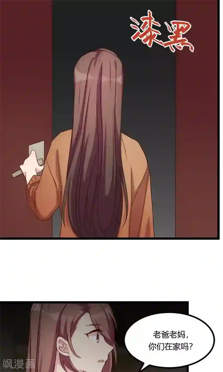 贺少的闪婚暖妻第68话 爸爸出事了？