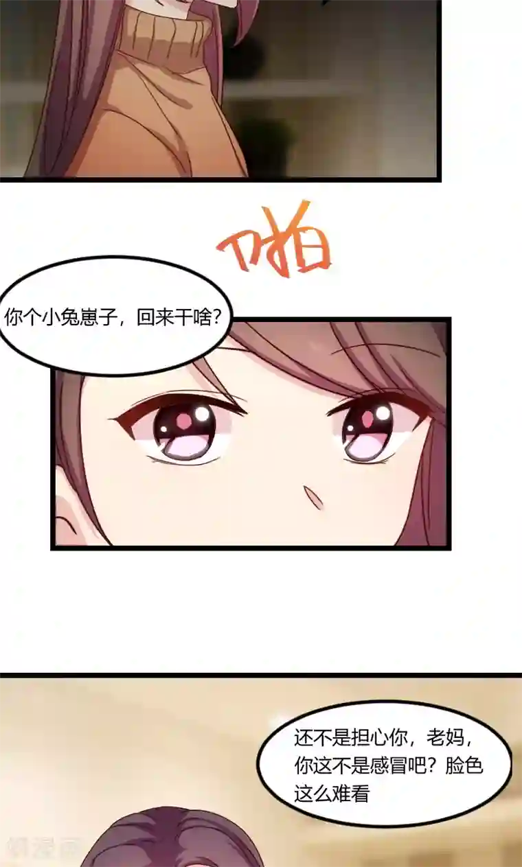 贺少的闪婚暖妻第68话 爸爸出事了？