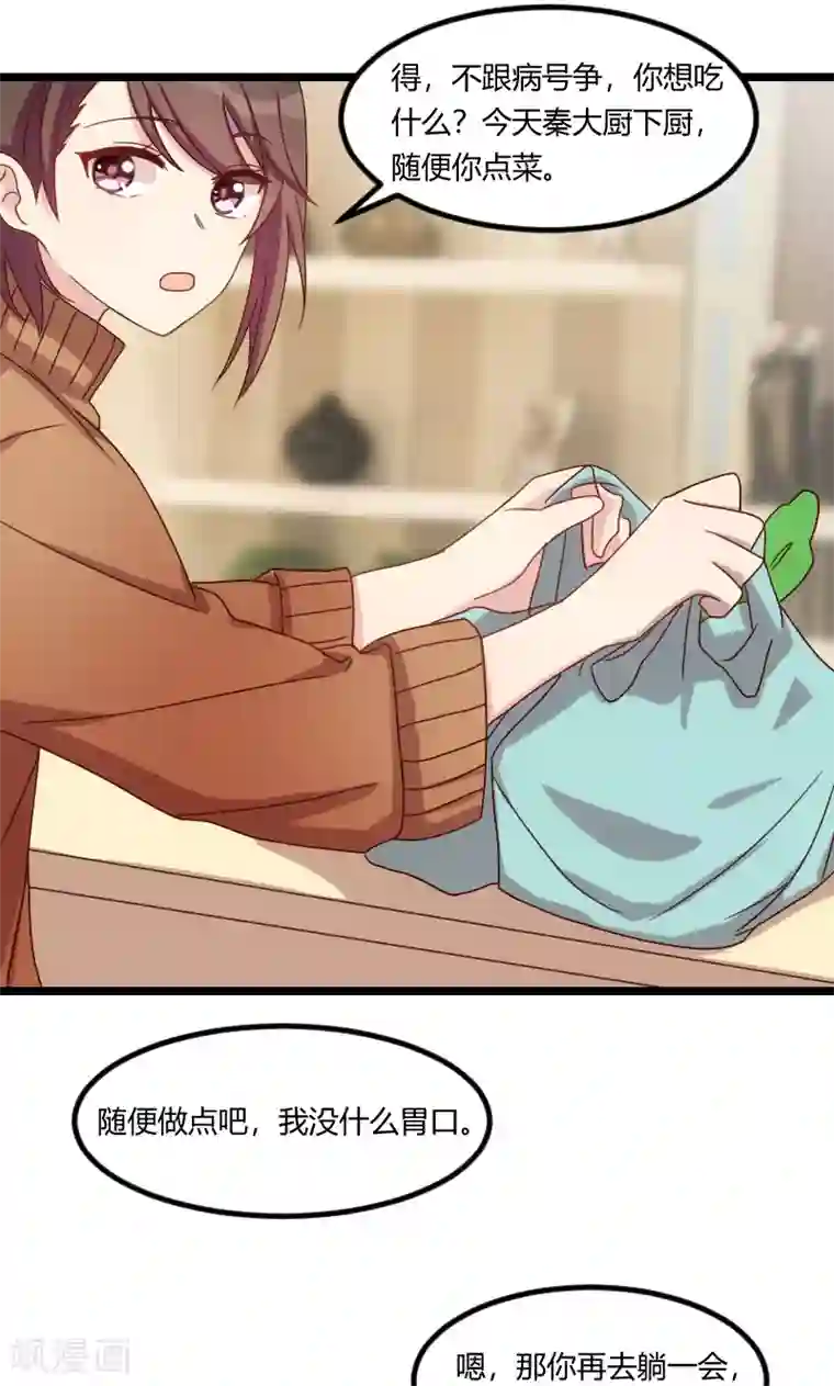 贺少的闪婚暖妻第68话 爸爸出事了？