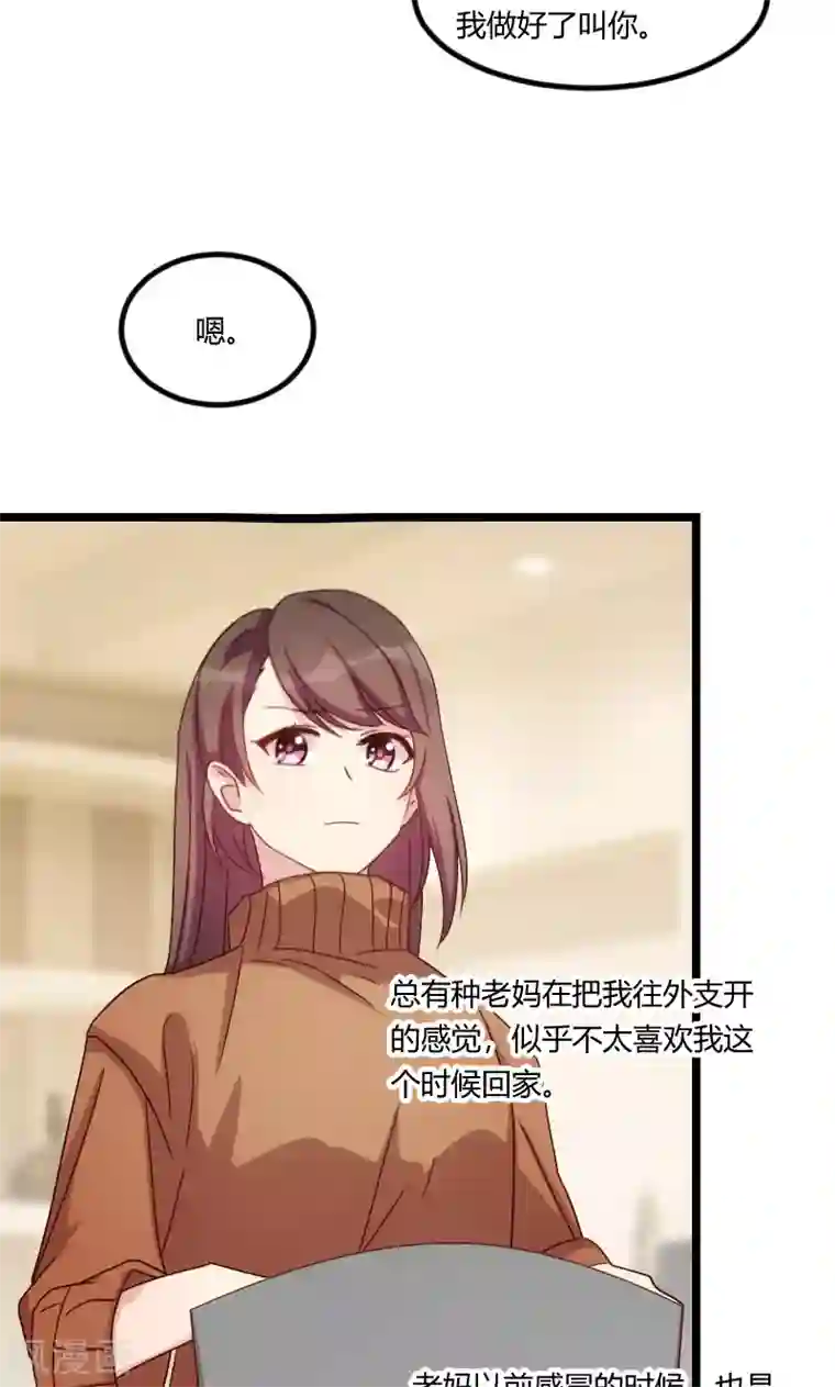 贺少的闪婚暖妻第68话 爸爸出事了？