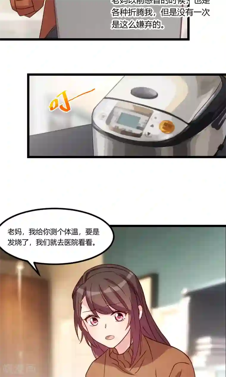 贺少的闪婚暖妻第68话 爸爸出事了？