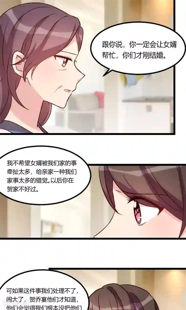 贺少的闪婚暖妻第69话 土豪我需要帮助