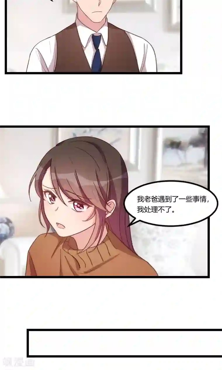 贺少的闪婚暖妻第69话 土豪我需要帮助