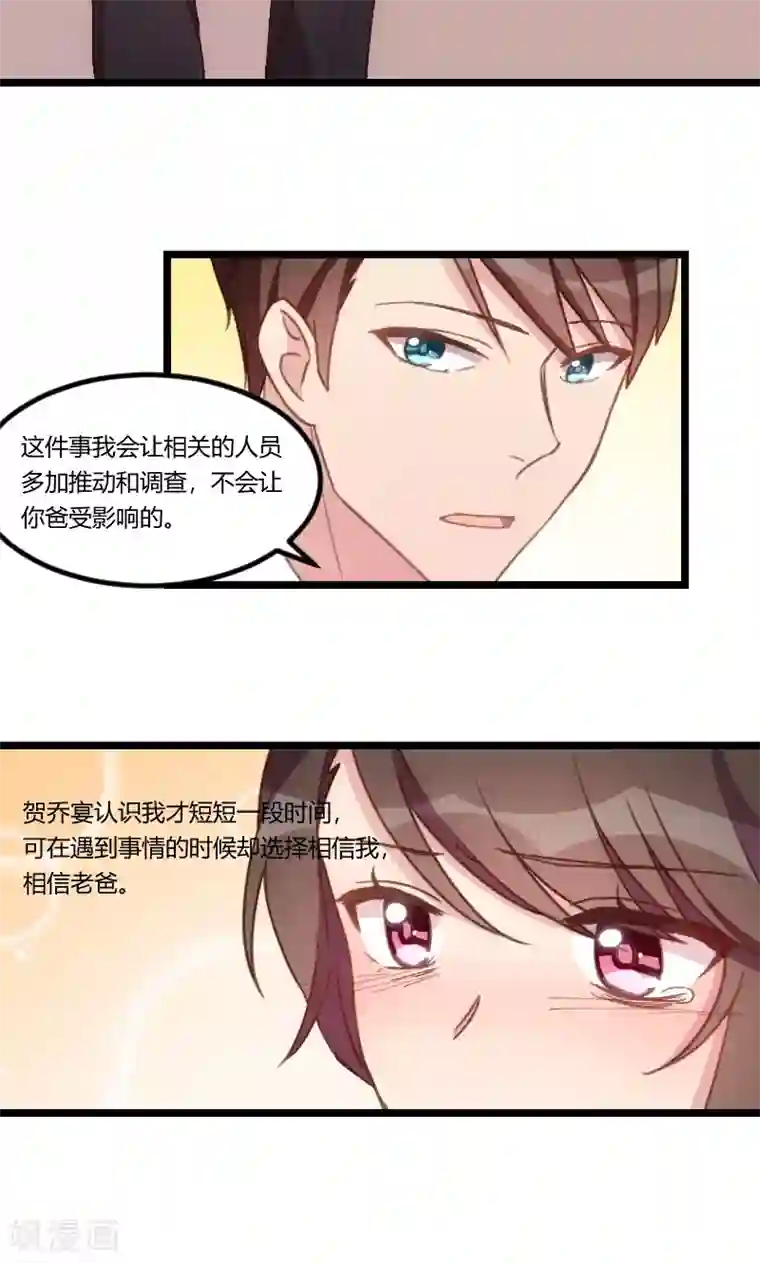 贺少的闪婚暖妻第69话 土豪我需要帮助