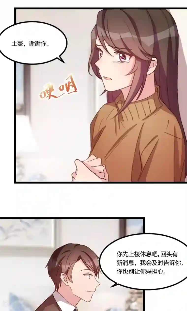 贺少的闪婚暖妻第69话 土豪我需要帮助