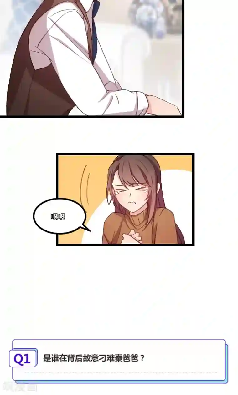 贺少的闪婚暖妻第69话 土豪我需要帮助