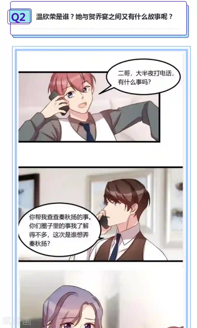贺少的闪婚暖妻第69话 土豪我需要帮助