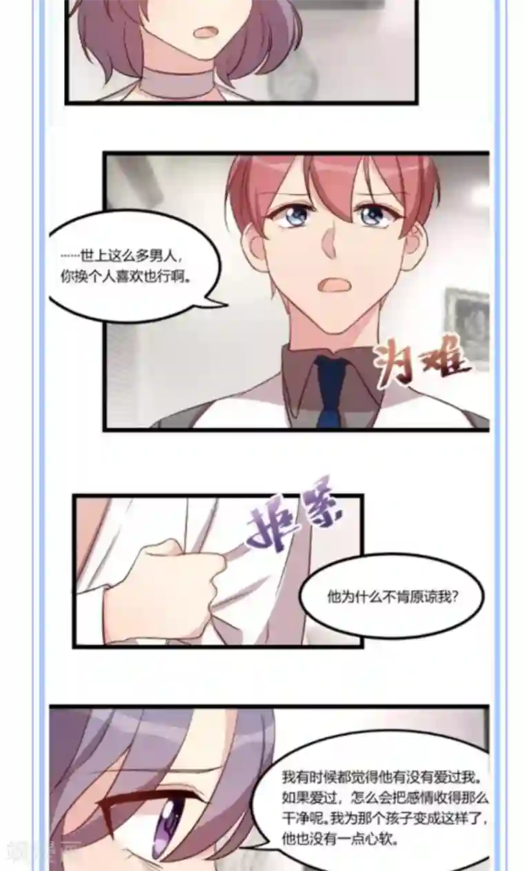 贺少的闪婚暖妻第69话 土豪我需要帮助