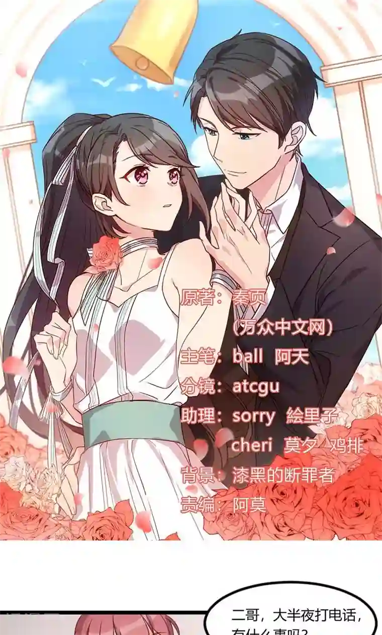 贺少的闪婚暖妻第70话 你这样对谁都不好