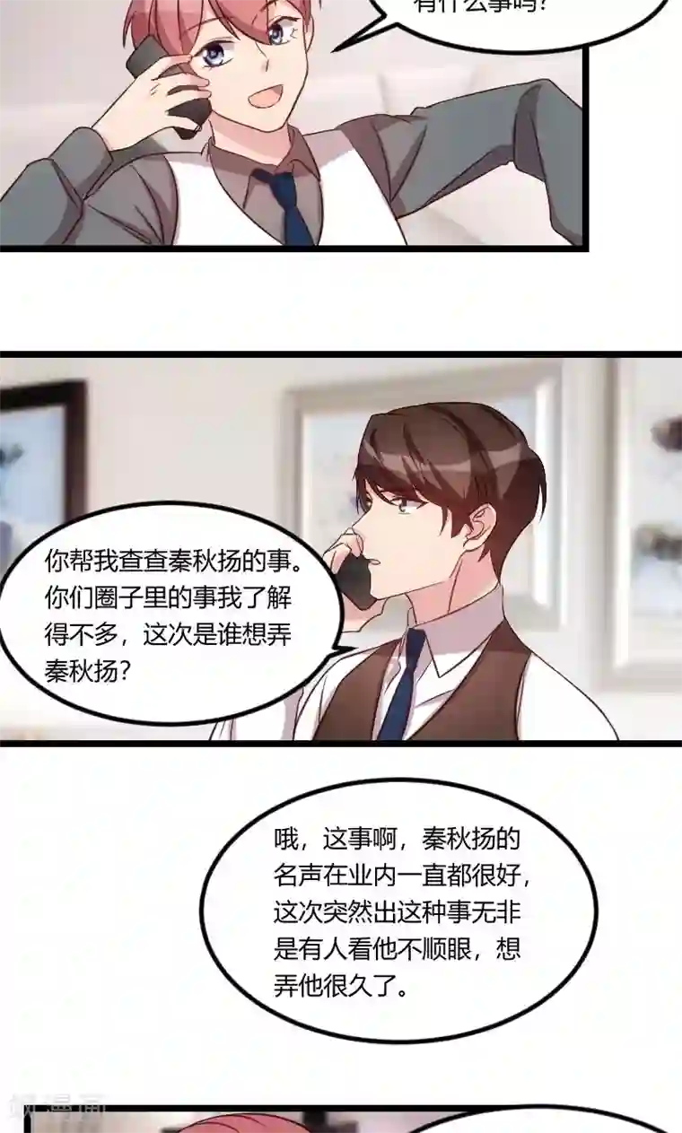 贺少的闪婚暖妻第70话 你这样对谁都不好
