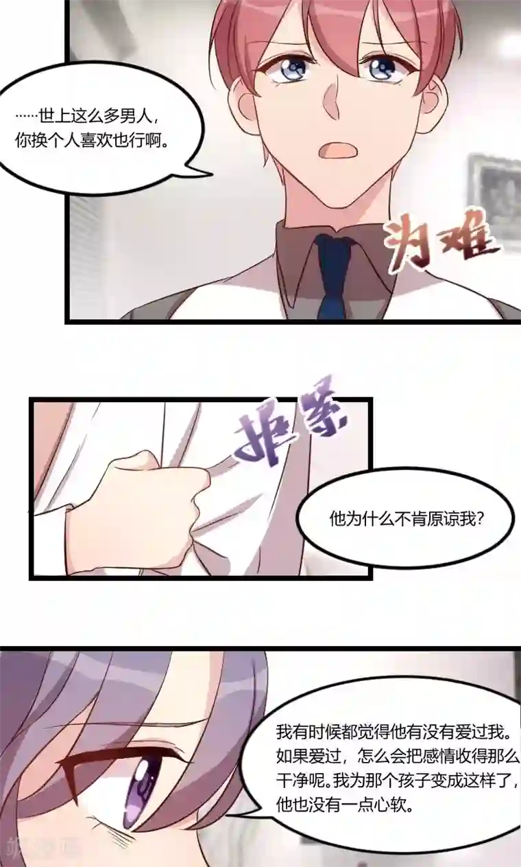 贺少的闪婚暖妻第70话 你这样对谁都不好