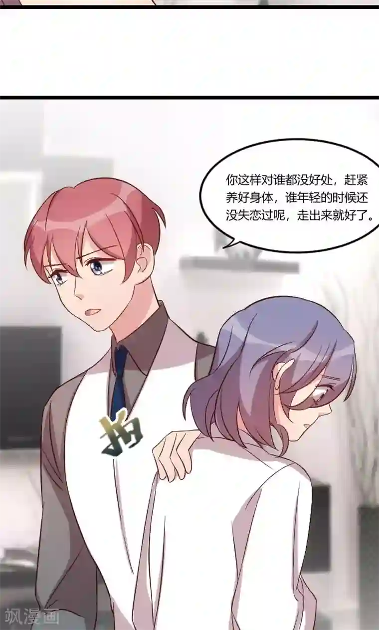 贺少的闪婚暖妻第70话 你这样对谁都不好