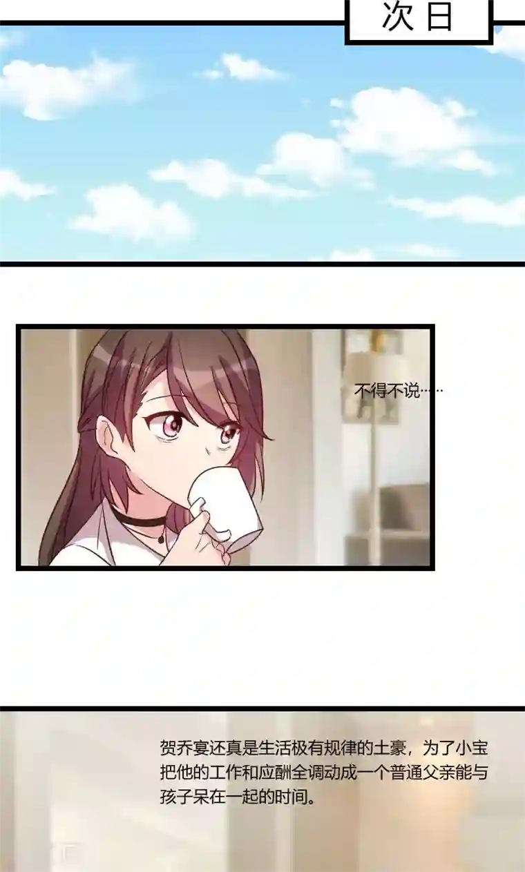 贺少的闪婚暖妻第70话 你这样对谁都不好