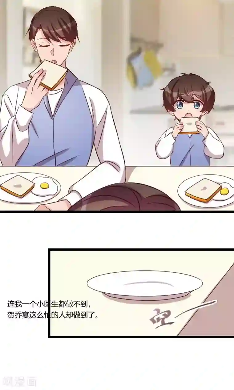 贺少的闪婚暖妻第70话 你这样对谁都不好