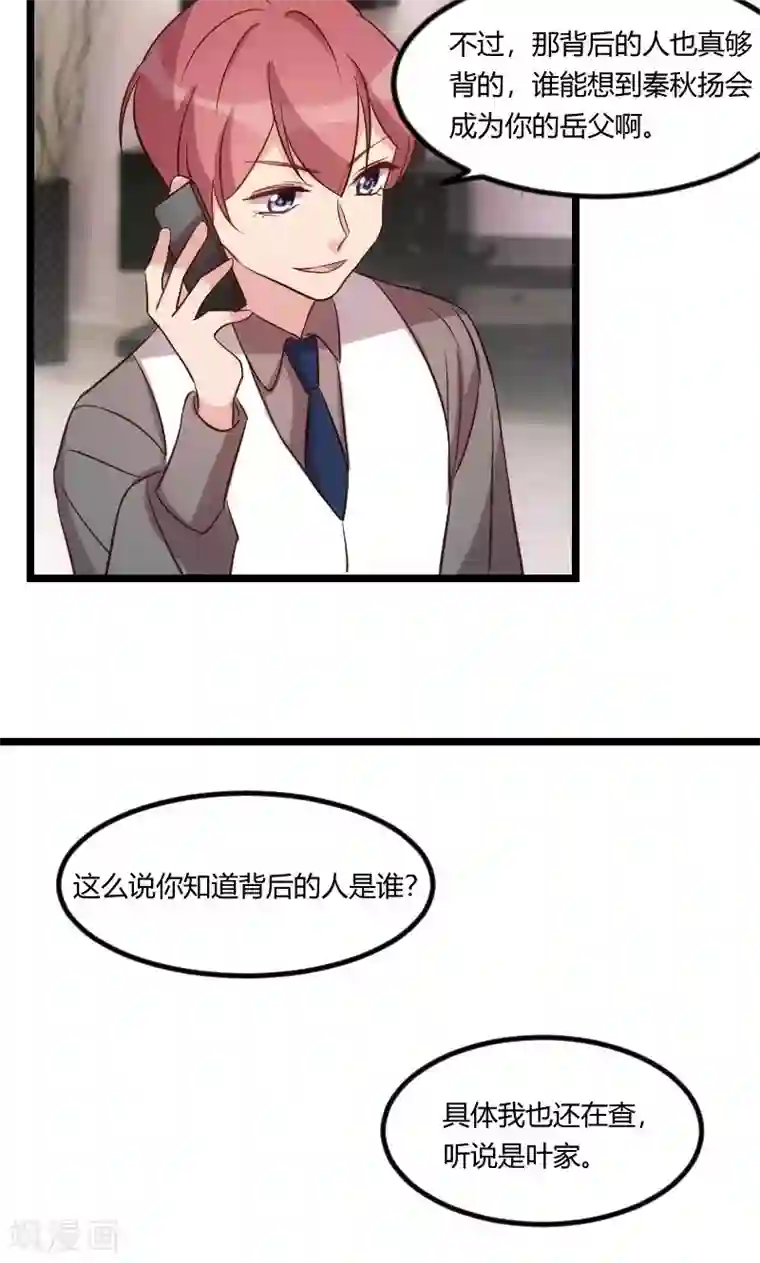 贺少的闪婚暖妻第70话 你这样对谁都不好