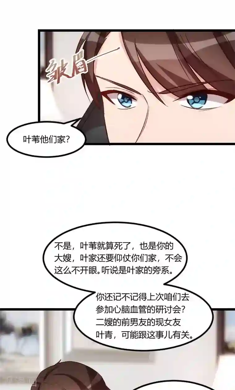 贺少的闪婚暖妻第70话 你这样对谁都不好