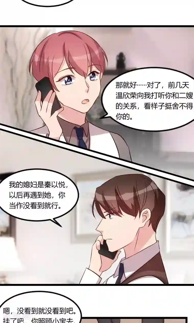 贺少的闪婚暖妻第70话 你这样对谁都不好