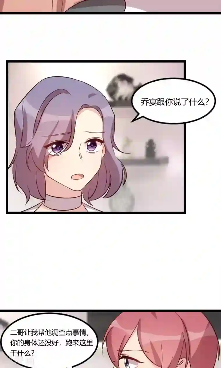 贺少的闪婚暖妻第70话 你这样对谁都不好