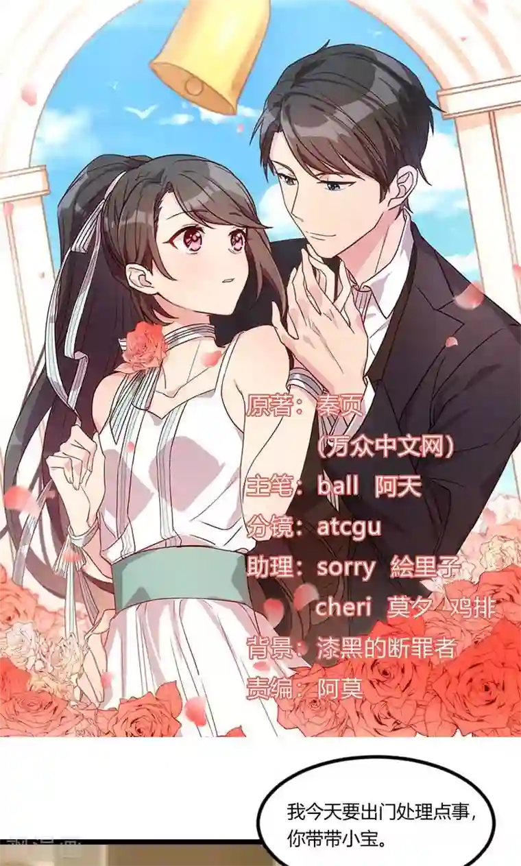 贺少的闪婚暖妻第71话 事情搞定了