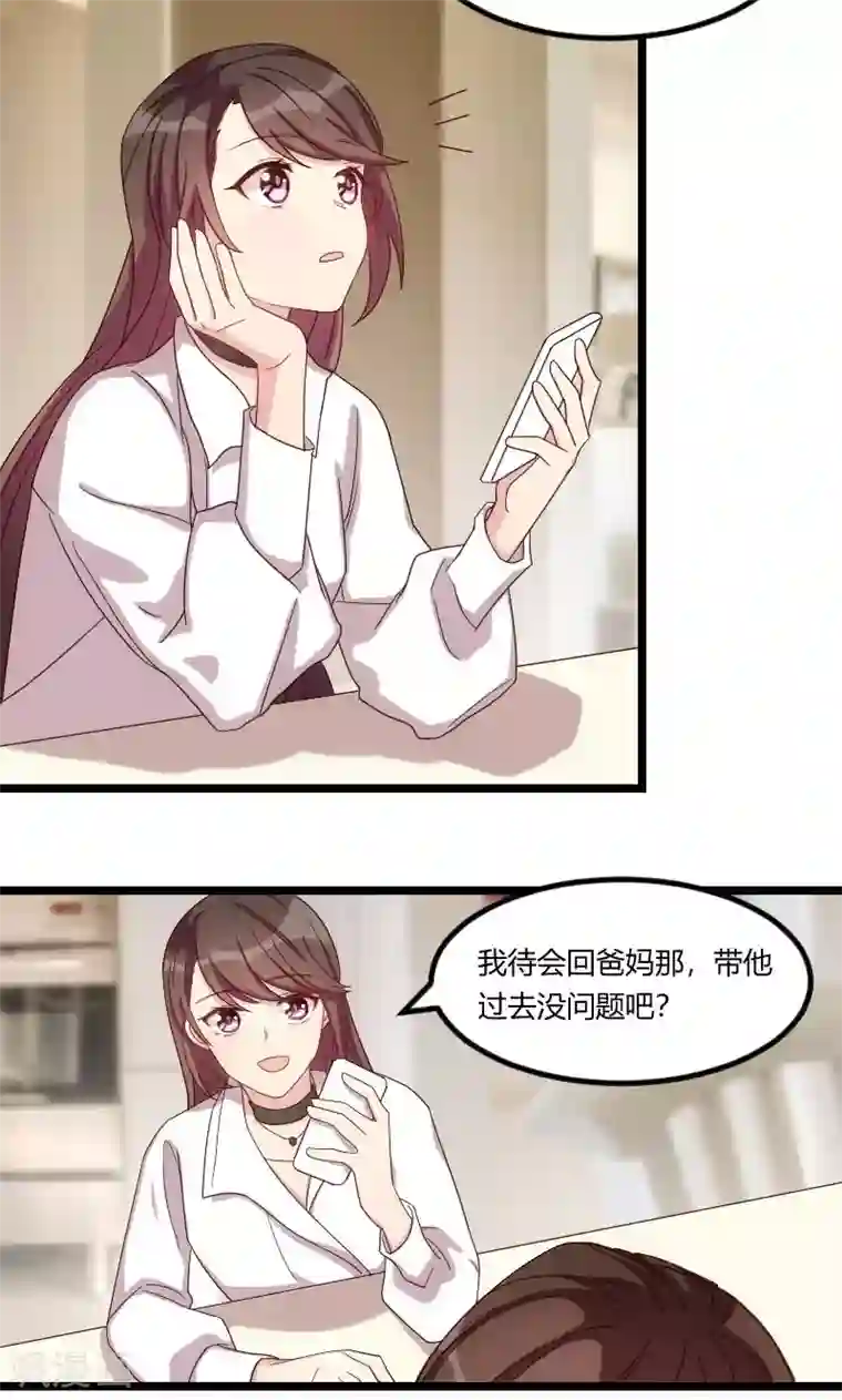贺少的闪婚暖妻第71话 事情搞定了