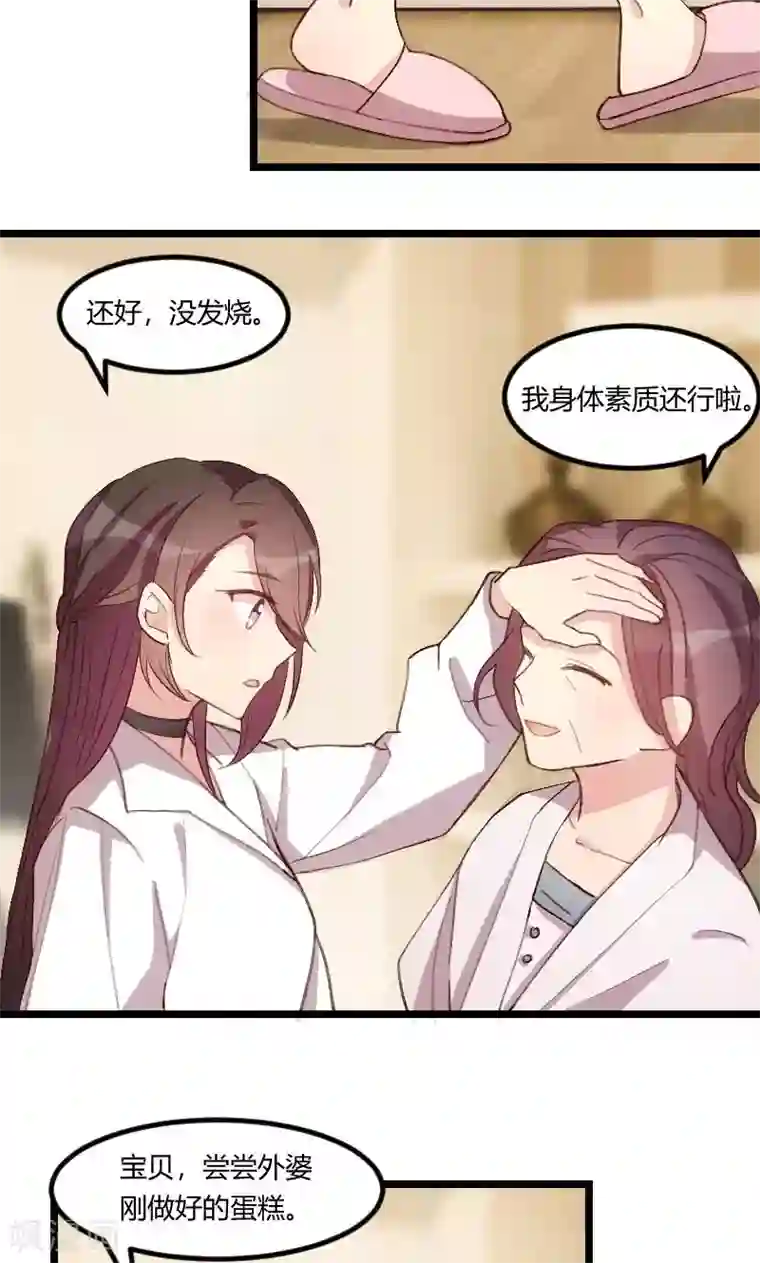 贺少的闪婚暖妻第71话 事情搞定了