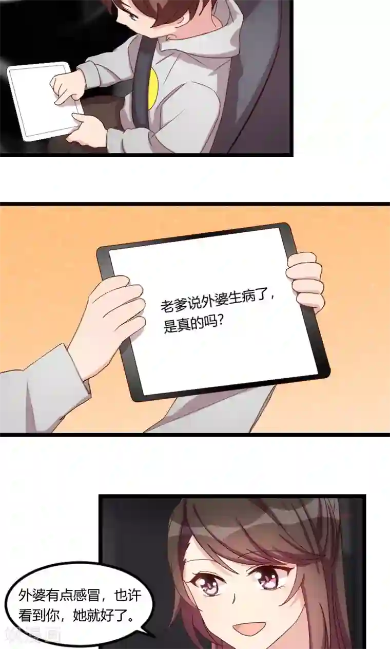 贺少的闪婚暖妻第71话 事情搞定了