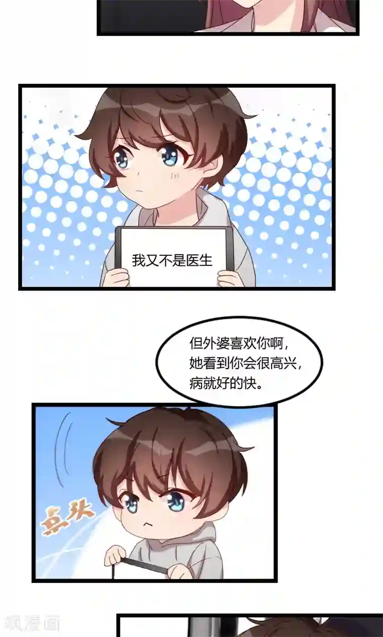 贺少的闪婚暖妻第71话 事情搞定了