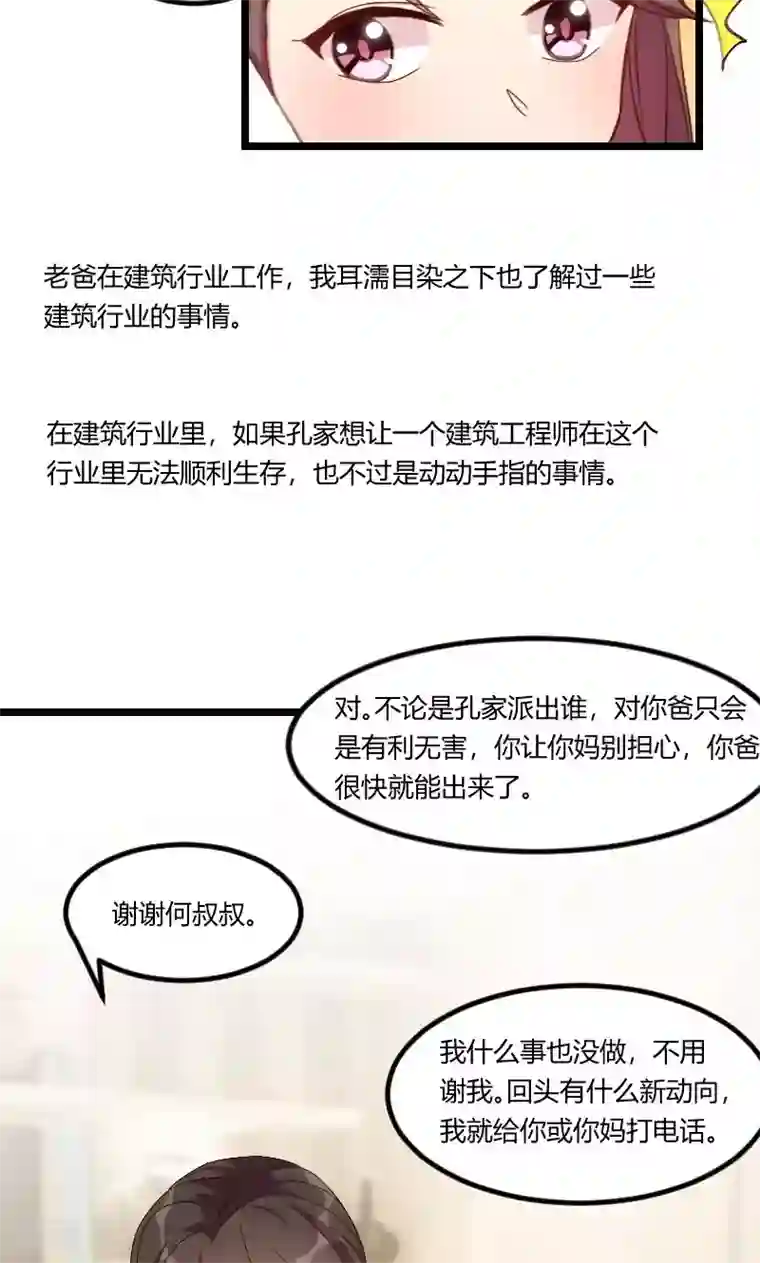 贺少的闪婚暖妻第72话 我更担心你