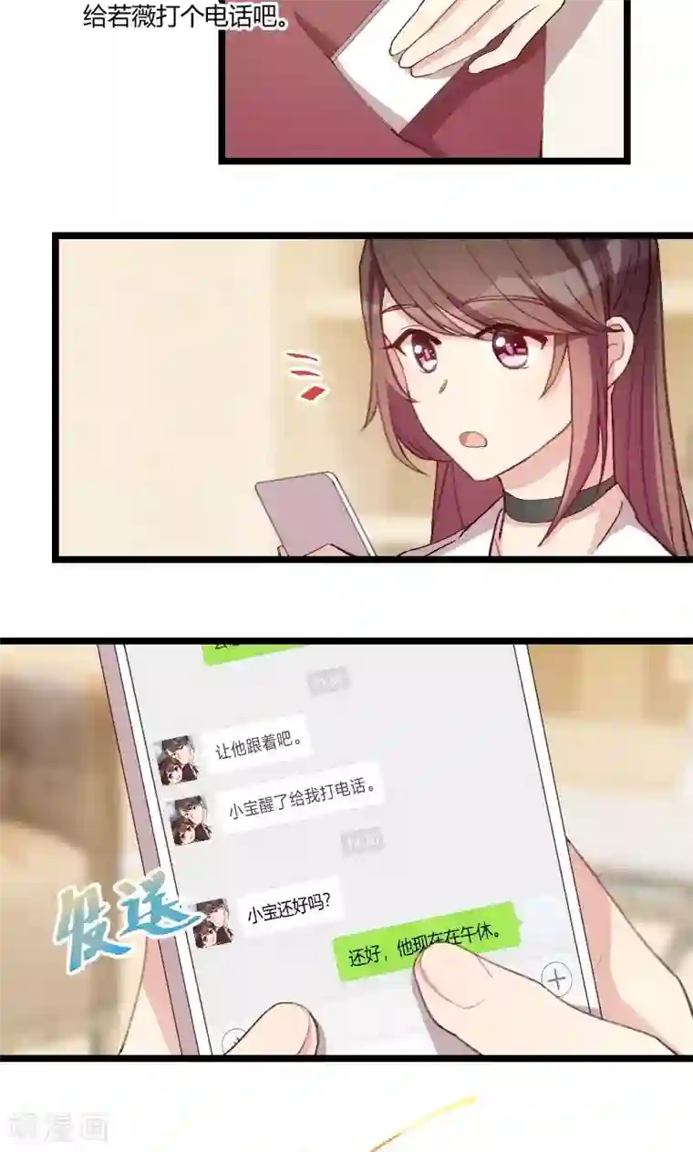 贺少的闪婚暖妻第72话 我更担心你