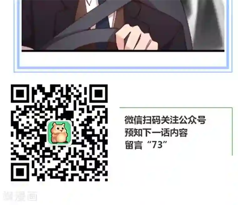 贺少的闪婚暖妻第72话 我更担心你