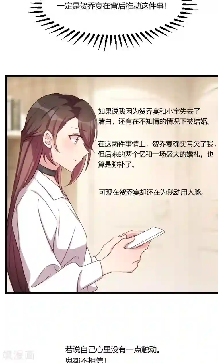 贺少的闪婚暖妻第72话 我更担心你