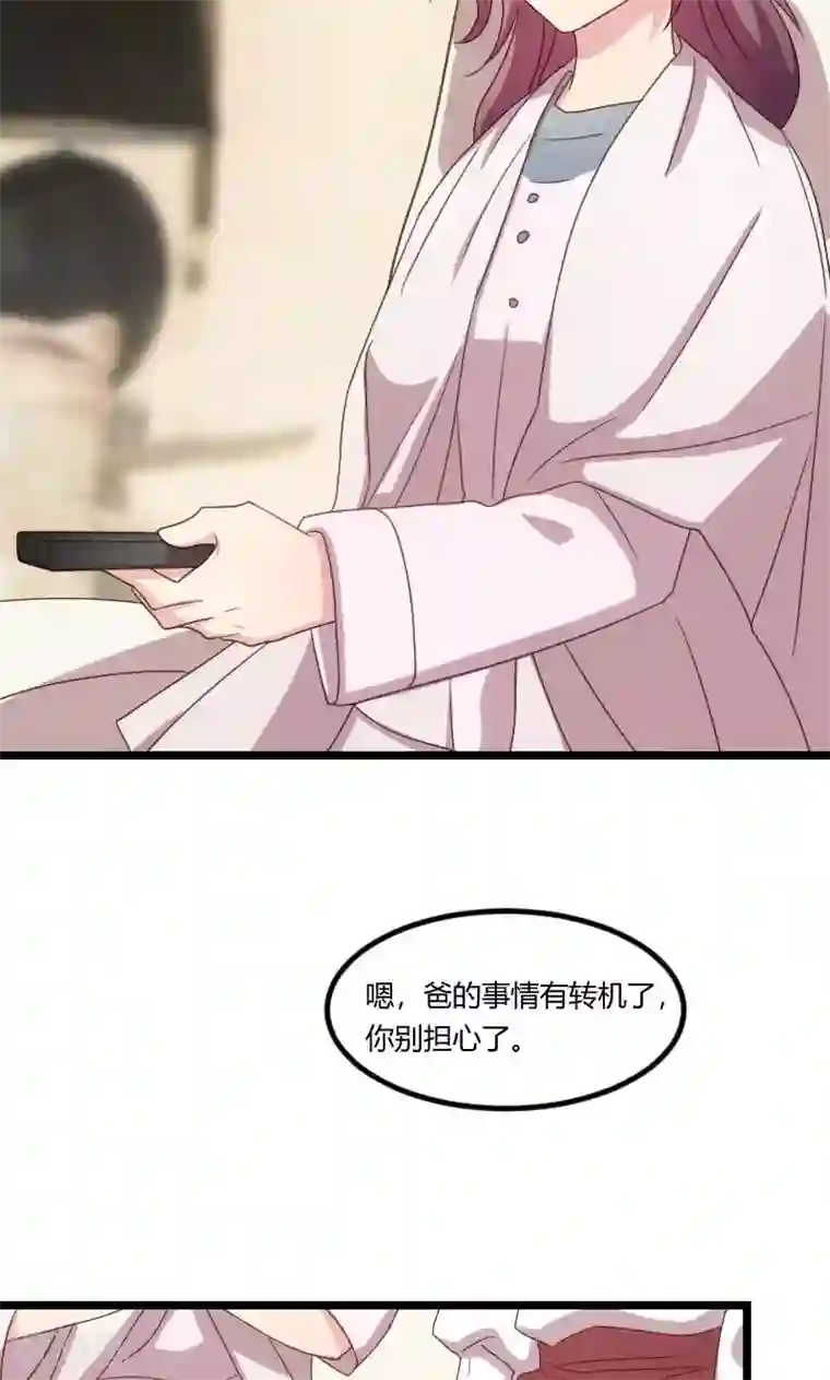 贺少的闪婚暖妻第72话 我更担心你