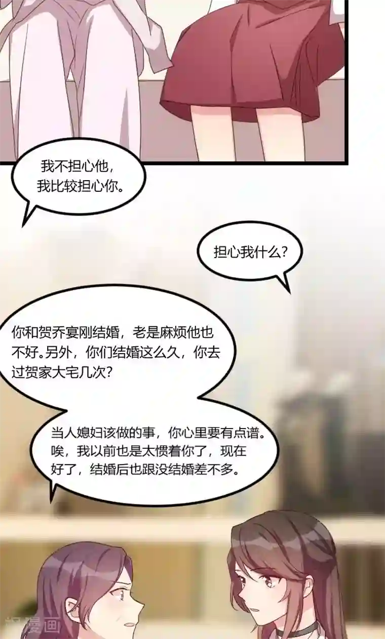 贺少的闪婚暖妻第72话 我更担心你