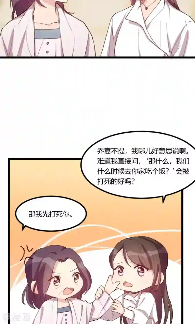 贺少的闪婚暖妻第72话 我更担心你