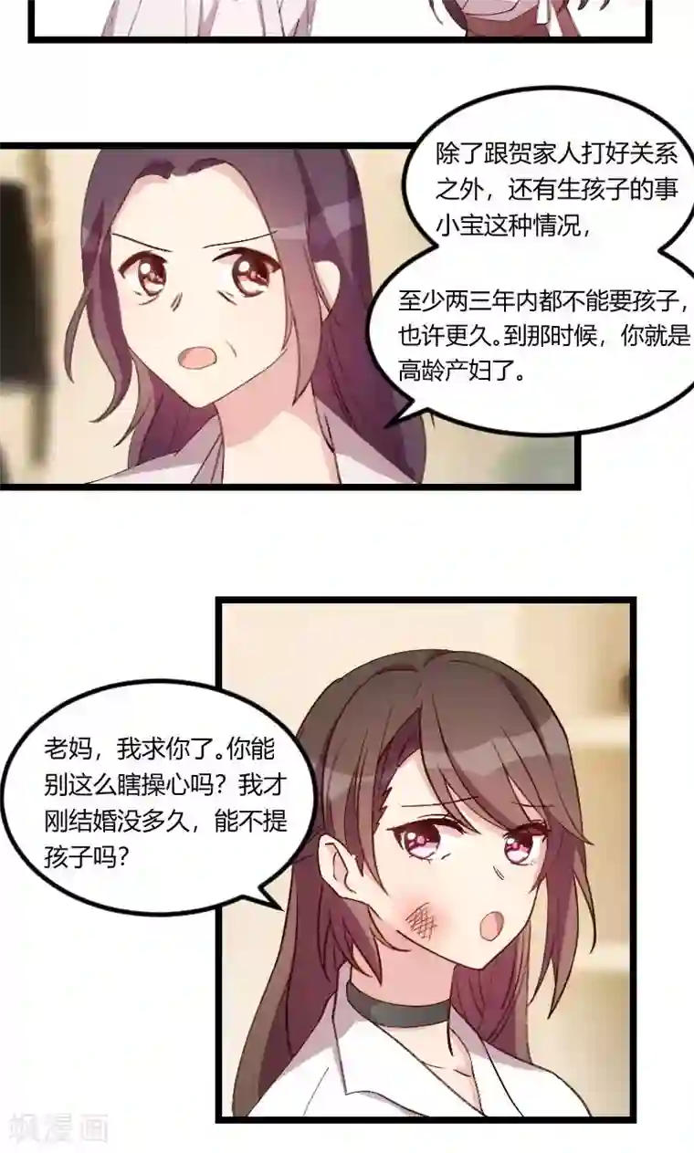 贺少的闪婚暖妻第72话 我更担心你