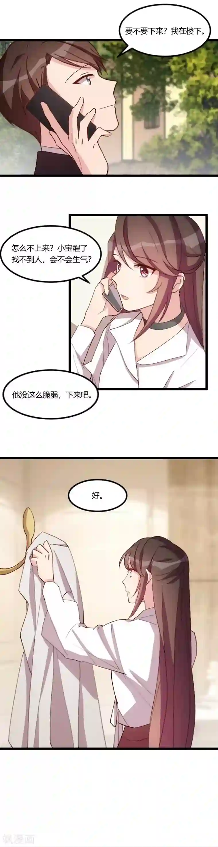 贺少的闪婚暖妻第73话 果然如我所料