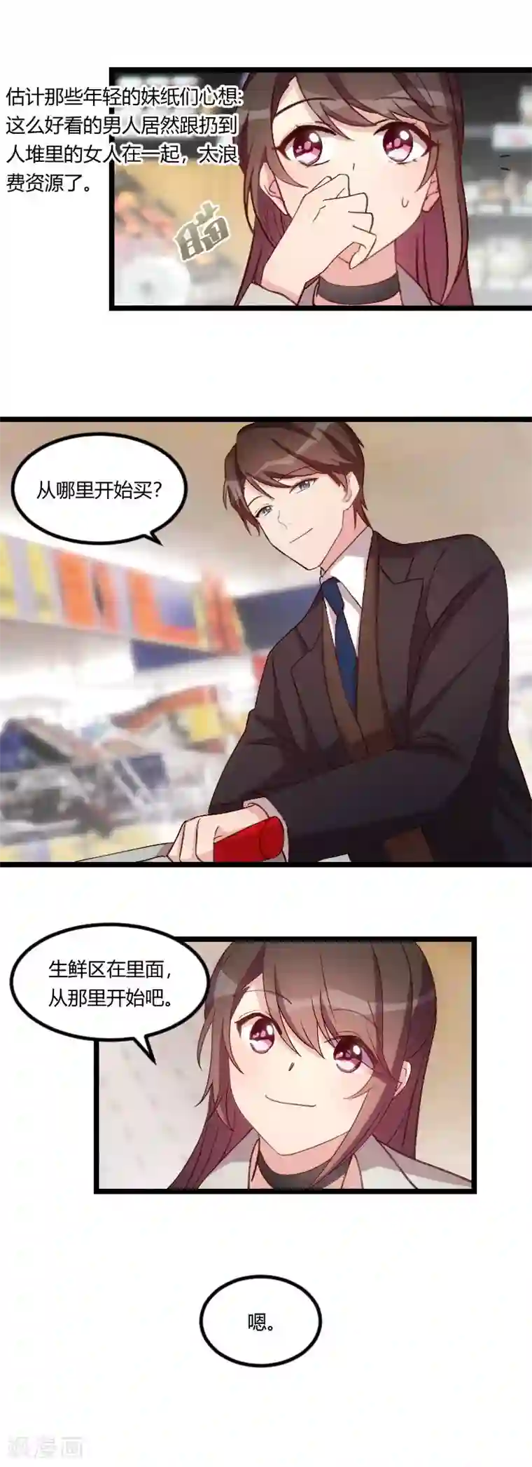 贺少的闪婚暖妻第73话 果然如我所料