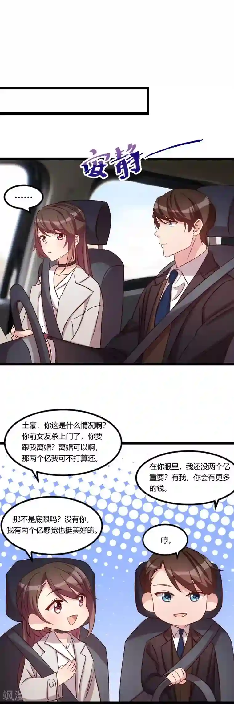 贺少的闪婚暖妻第73话 果然如我所料