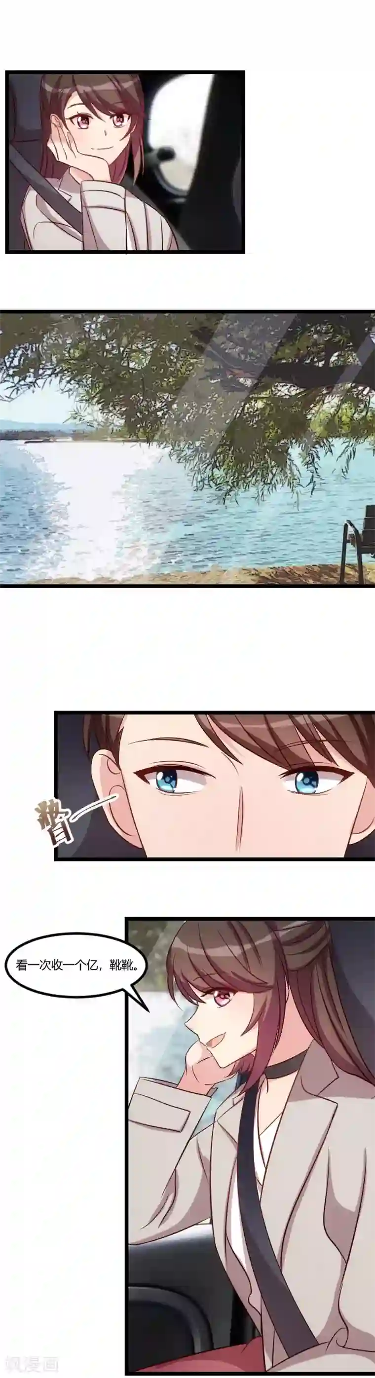 贺少的闪婚暖妻第73话 果然如我所料