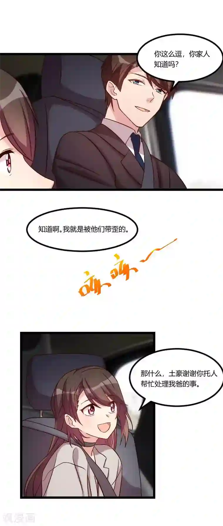 贺少的闪婚暖妻第73话 果然如我所料